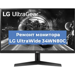 Замена ламп подсветки на мониторе LG UltraWide 34WN80C в Белгороде